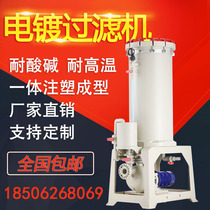 Chemical electroplating filter anti-corrosion acid and alkali resistant pp liquid medicine 18 filter element precision Plastic Industrial bag filter