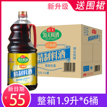 Haitian refined cooking wine 1 9L * 6 barrels of whole box to remove fishy seafood beef and mutton cooking rice wine seasoning