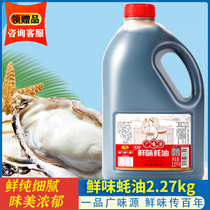 Wide Flavor Source Oyster oil 2 27kg Oil consumption Large barrel Household Condiment Mixed Flour hot pot Ingredients Bottom stock Material Dip