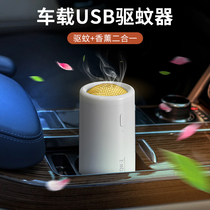 Car usb mosquito repellent rechargeable mosquito killer mosquito repellent artifact special for pregnant women and babies in the car