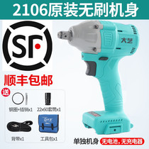 Dayi lithium battery electric wrench 2106 brushless wrench Body A3-6802 Bare metal manual impact wrench