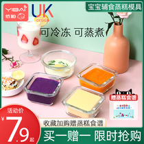 Baby steamed cake mold baby food supplement can be steamed glass container cake rice cake steamed egg bowl high temperature box
