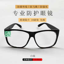 UV-proof welding glasses Welder special anti-strong light anti-iron chip flat mirror glass glasses transparent protective glasses