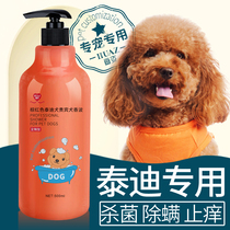 Dog shower gel Red brown teddy special sterilization deodorization antipruritic pet supplies bath liquid fragrance acaricide and sterilization