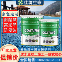  Color permeable concrete cover topcoat Asphalt pavement epoxy color modifier Outdoor garden surface layer non-slip floor paint