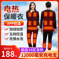 Heating thermal underwear set whole body intelligent temperature control winter cold-proof charging heating clothes for men and women electric pants