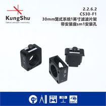 (KungShu)30mm cage system quick disassembly filter mount with SM1 thread CFH2