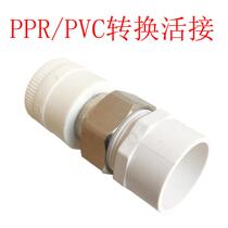ppr conversion joint pvc variable ppr pipe pipe conversion 20 25 32 40 50 variable hot melt variable adhesive