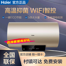 Haier Haier EC6001-KM(U1) 60 liters electric water heater household intelligent energy saving water storage type insulation