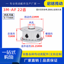 Spot synchronous wheel 3M22 teeth on both sides of the flat groove width 11 aluminum alloy AF type synchronous pulley inner hole 5 6 7 8 10