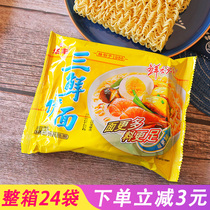 Huafeng Sanxian Yi noodles Instant noodles FCL bagged Old-fashioned childhood nostalgia dry noodles Eat noodles instant noodles snacks
