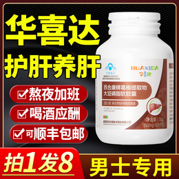 Huaxida Liver-Friending Lily Kang brand Gugen extractable soybean phosphate soft capsule West official flagship store vk