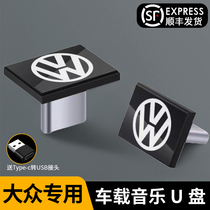 Applicable to Volkswagen UV Disk special type - c Mattenbao to Yue Lungyu Yue Yue Yue Yue Yue Yue Yue Yue Yue Yue Yue Yue Liu Disk