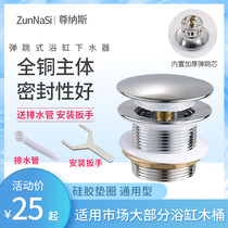 All-copper tub Bathtub drainer Bouncing core Foot-type shower room drainer Barrel valve Drain pipe fittings