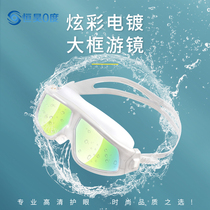 Adult goggles large frame transparent Lee goggles men and women HD anti-fog swimming glasses outdoor diving goggles Ning