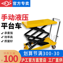 Hugong manual hydraulic lifting platform car mobile lift truck loading and unloading truck lifting car trolley 1T