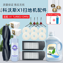 Adapted to Cobos sweeping robot accessories X1 drag rag main brush rolling brush edge brush filter dust bag cleaning liquid