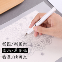 Diamond brand A3 sulfuric acid paper A4 trace paper copy paper temporary paper hard pen pen writing paper student copybook transfer red paper transparent paper engineering construction drawing drawing grass drawing