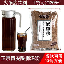 500g old home to Shaanxi Xian soup powder drink commercial infusion drink authentic concentrated juice raw pack