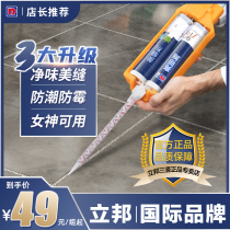 Lipond beauty seam agent Tile floor tile special true hook gap filling brand top ten ranking Household waterproof glue gun