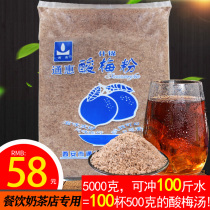 Xian Hui Min Street Tunghi Jinsour plum powder 5000g bags of sour plum soup raw material sour plum juice Washed Drink Catering