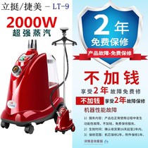 Shanghai Hanging Machine lt-9 Handheld Clothing Store Curtain Shop Commercial Large Steam Iron