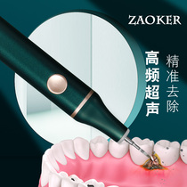 ZAOKER Household calculus remover Ultrasonic tooth cleaning and tooth cleaning artifact Tooth dirt removal calculus tea smoke stains