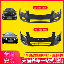 KYB bumper is suitable for Honda six-generation seven-generation eight-generation Accord front and rear bumpers front and rear bumpers front and rear guards