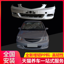  KYB bumper is suitable for 06 07 08 Honda Sidi front and rear bumper Front and rear bumper surround guard bar