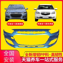 KYB bumper for Chevrolet Cruze front and rear bumper 15161718 classic flagship surround