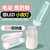 Shaker milk artifact milk powder mixer baby automatic flushing milk powder electromechanical shake milk powder mixing rod stirred milk uniform milk