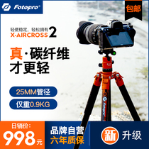 Futuobao Air No. 2 No. 1 carbon fiber tripod light portable professional photography stand Canon Nikon Sony Fuji micro SLR camera professional photography stand tripod