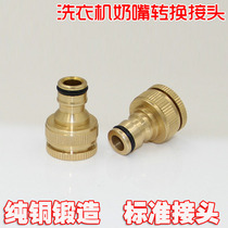 Yihu pure copper standard car wash water gun accessories Washing machine faucet connector All copper 4 points 6 points water pipe connector