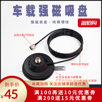 Cihang car glass fiber reinforced plastic antenna suction cup base 12CM strong magnetic disk n female 3D-FB extension 50-3 feeder