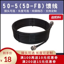 50-5 feeder coaxial radio frequency line 5D-FB cable jumper router WIFI network card ap antenna extension cable