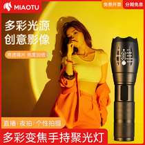 MIAOTU Inexplicable Creative Photography Hit Light Theorizer Multicolored Spotlight Flashlight Yellow White double light Zoom Atmosphere Sens Net Red Sunset Warm Light photography rgb Spotlight Gods Girl lights