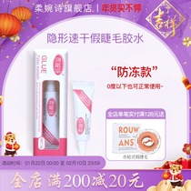 Soft poem paste false eyelash glue antifreeze mild super sticky lasting transparent natural seamless eye glue novice quick drying