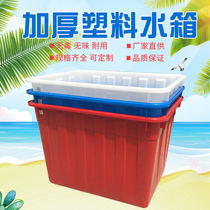 Thickened plastic water tank large square bucket rectangular bucket household storage plastic bucket foam tile farming fish box