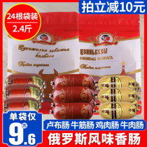 Russian Sausage Russian beef tendon beef rubles Chicken Sausage Ham ready-to-eat drinks and vegetables casual snacks