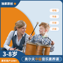 Le Kai Music staff music literacy intermediate class music theory consolidation of musical instruments enlightenment Orff 3-8 years old