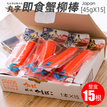 Japan imported pill word crab Willow instant pill Jade crab Willow flavor fish stick Net red hand tear crab Willow 45g * 15 whole box
