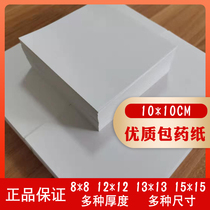 Chinese medicine package paper Western medicine paper Pharmacy Pharmacy clinic General package paper Small square paper Square separation paper Small package paper thickened package paper 10*10cm