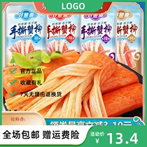 Good fish Road crab stick Ready-to-eat hand-torn crab willow crab stick Spicy taste Spicy taste Original seafood casual snacks