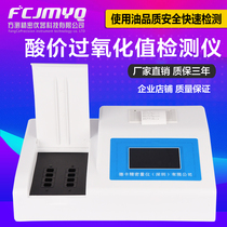 Acid value peroxide value detector Edible oil quality detector oil peroxide value Rapid Tester new product