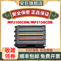 Anju applicable to photoelectric through MP3100CDN powder cartridge MP3105CDN MP3150CDN cartridge T-C31K6K5T C M Y original MP