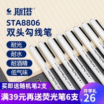 Stasta 8806 double-head Hook pen set black childrens painting special water-based marker students with art hand drawing sketches drawing watercolor Mark pen special waterproof