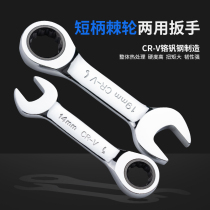Short handle quick ratchet wrench multifunctional Mini Portable quick wrench Jie short dual-purpose plum blossom opening small plate hand
