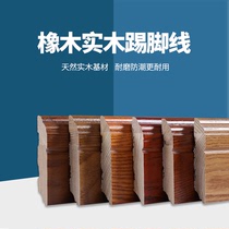 Oak pure solid wood skirting line imported log clear water baking paint 8cm wide antique wooden floor pasted line