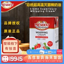 Presidential light cream 1L Imported from France animal household baking melaleuca cake framed egg tart liquid milk cover raw materials