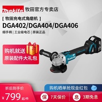 Makita charging angle grinder DGA404 brushless 402 industrial grade DGA406 high power 18V lithium power tool